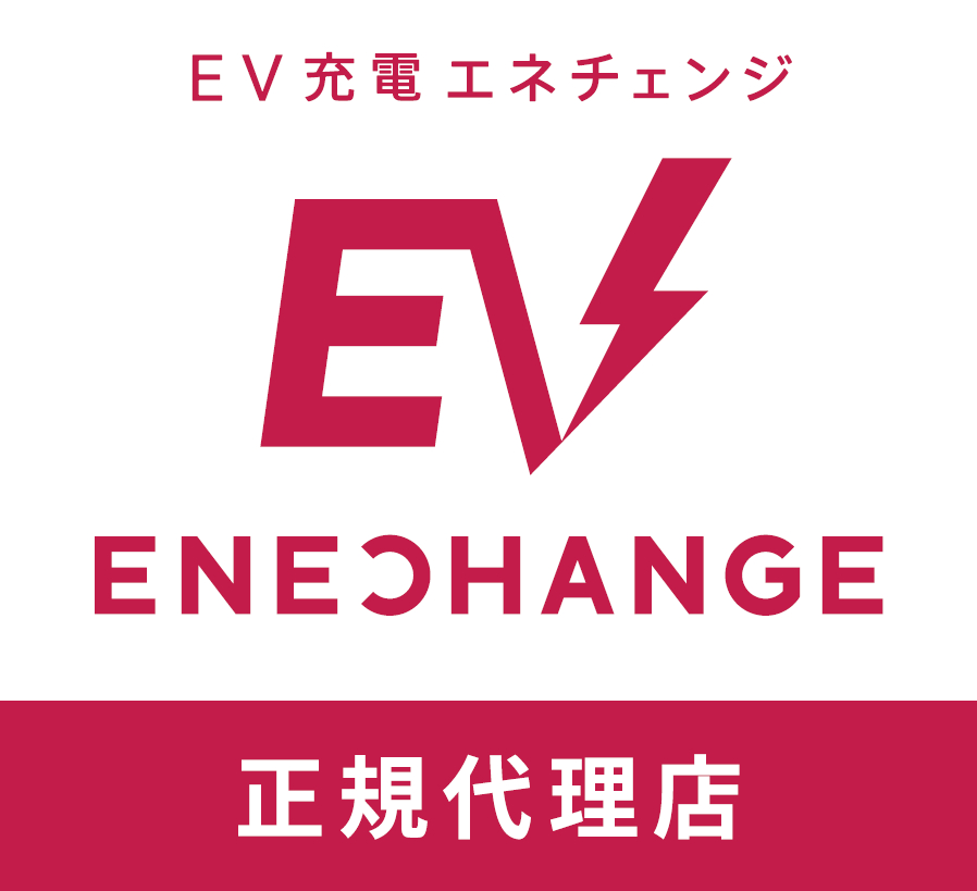 ENECHANGE EV 充電器 正規代理店 ロゴ