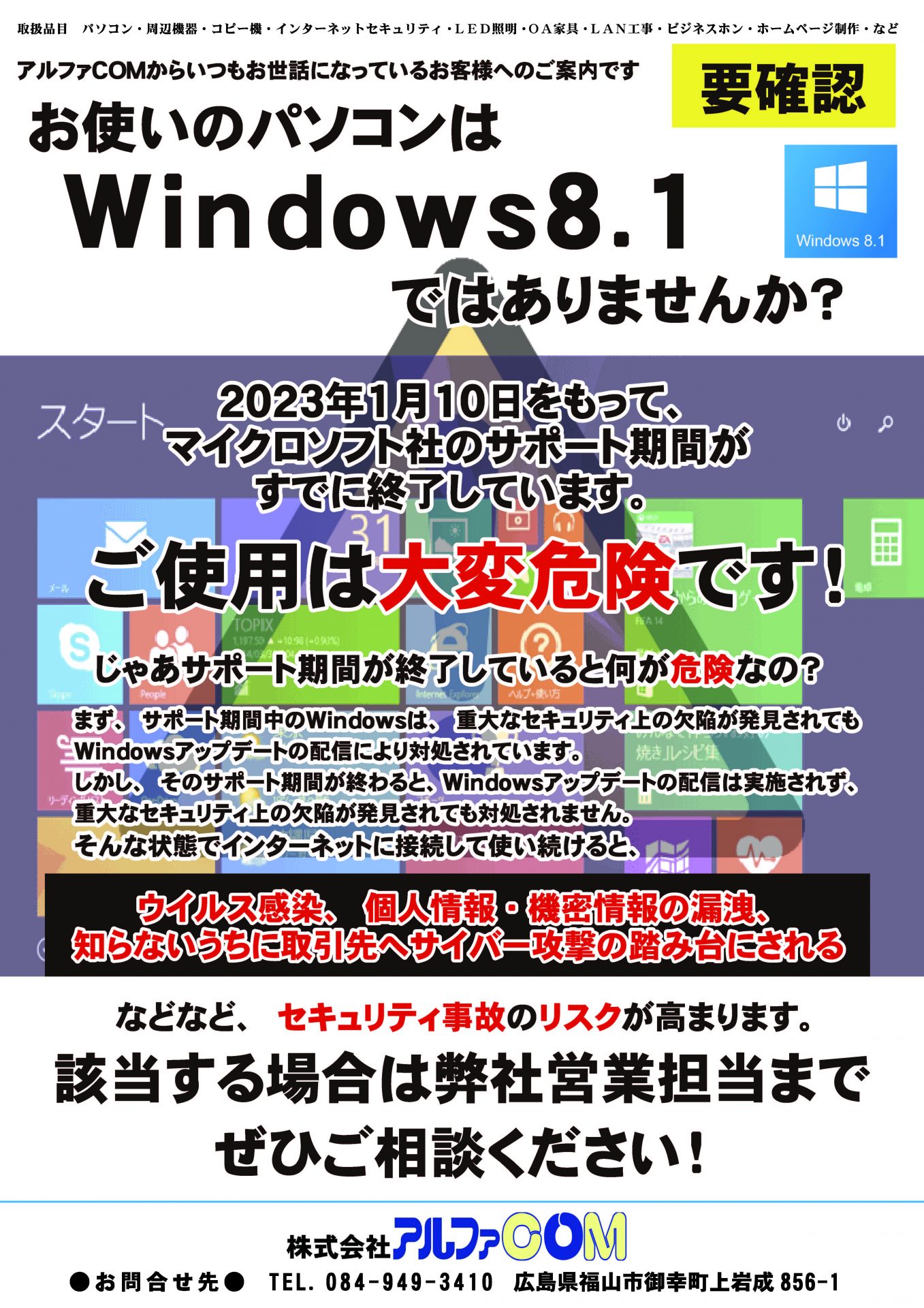 Windows8サポート